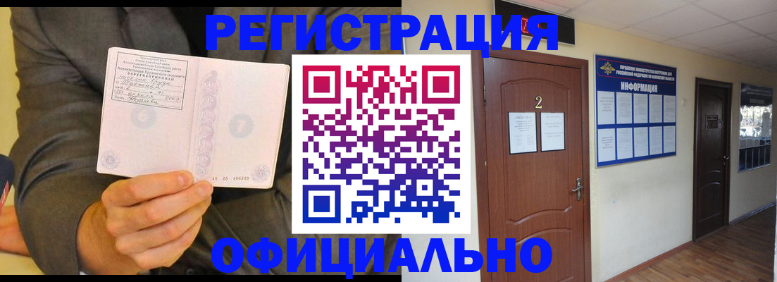 временная регистрация в Новозыбкове