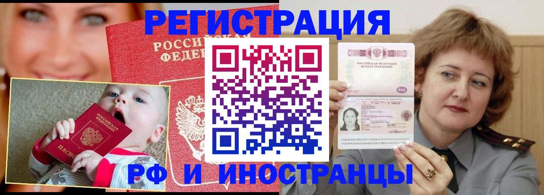 прописка для работы в Новозыбкове